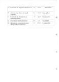 месячник по правонарушении стр 2